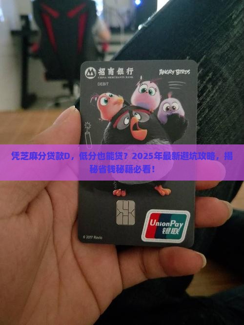 凭芝麻分贷款d