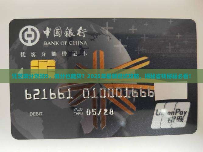 凭芝麻分贷款d