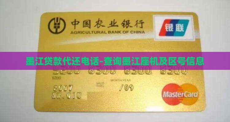 墨江贷款代还电话