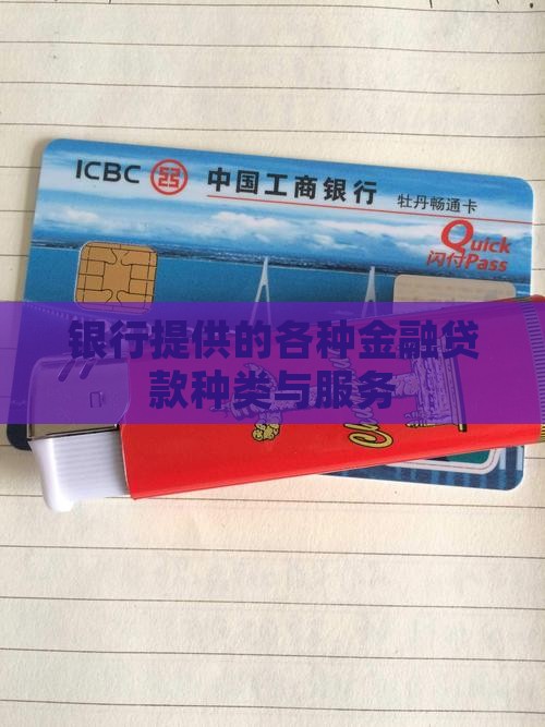 各种各样贷款