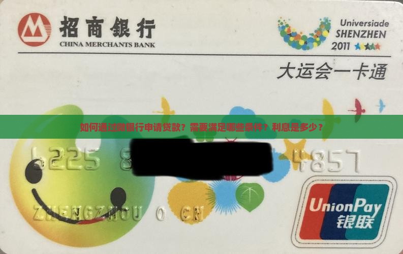 微银行贷款申请
