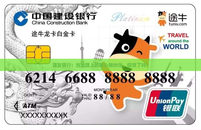 创业贷款蒲发银行