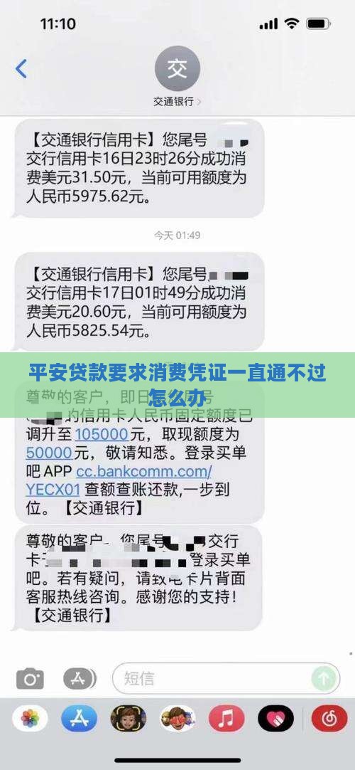 平安贷款要求消费凭证
