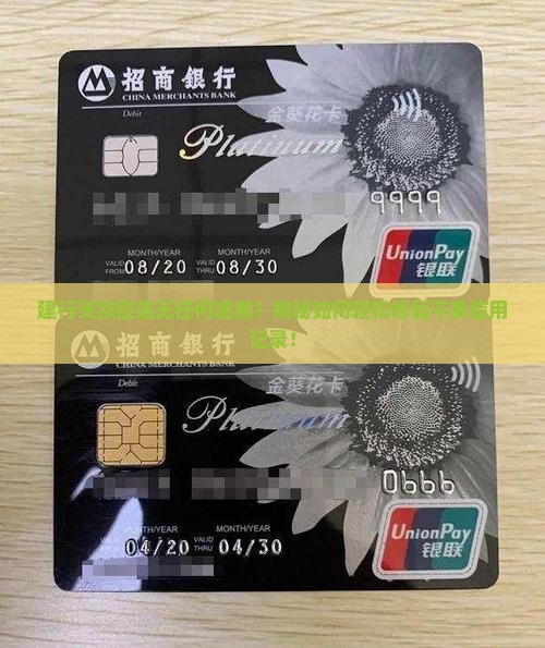 建行贷款征信无任何逾期