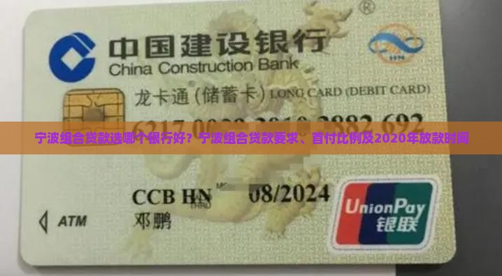 宁波组合贷款选哪个银行