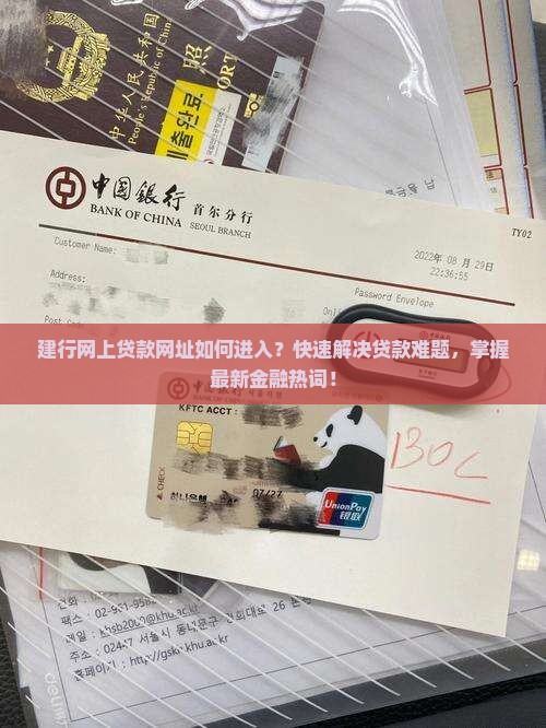 建行网上贷款网址