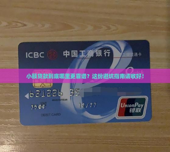 小额贷款在哪方便