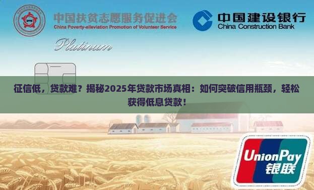 征信低贷款好贷吗