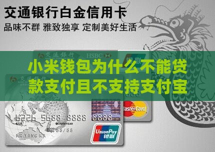 小米钱包为什么不能贷款