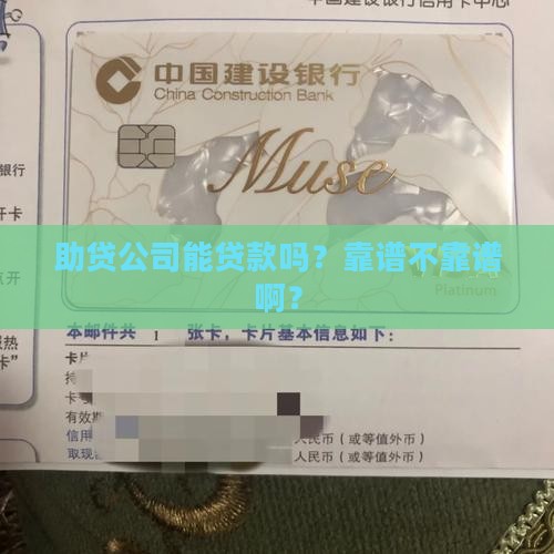 助贷公司贷款吗可靠吗
