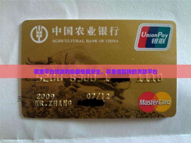 哪里平台贷款利息最低