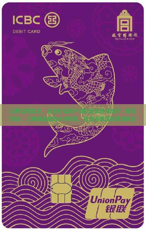 可以用公司流水贷款吗