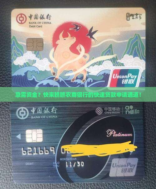 农商银行快速申请贷款