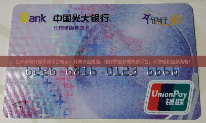 包头本地分期贷款平台电话