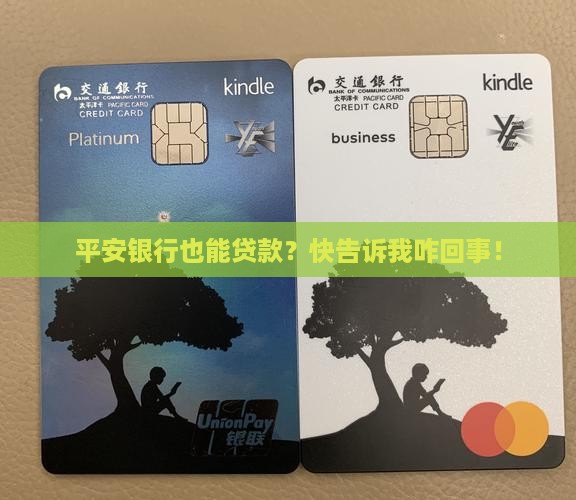 平安银行提供贷款服务吗