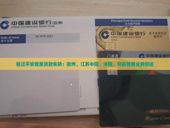 宿迁平安普惠贷款朱娇