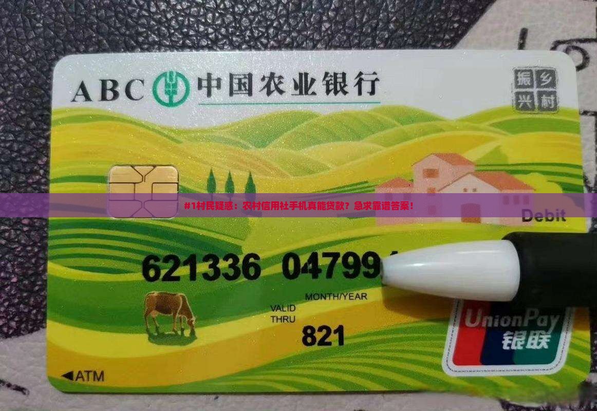 农村信用社手机能贷款吗