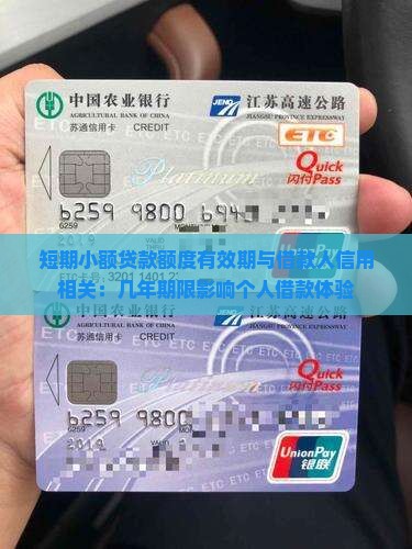 小额贷款额度有效期几年