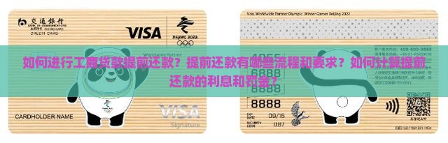 工商贷款怎么提前还款