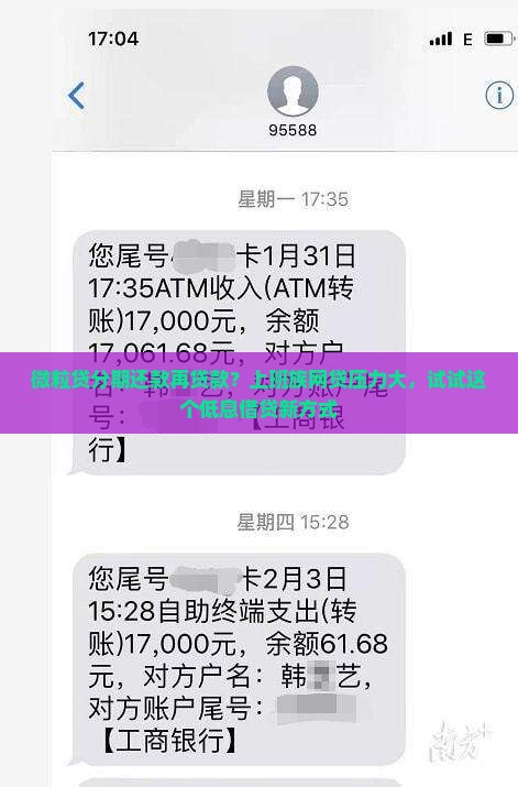 微粒贷分期还款再贷款