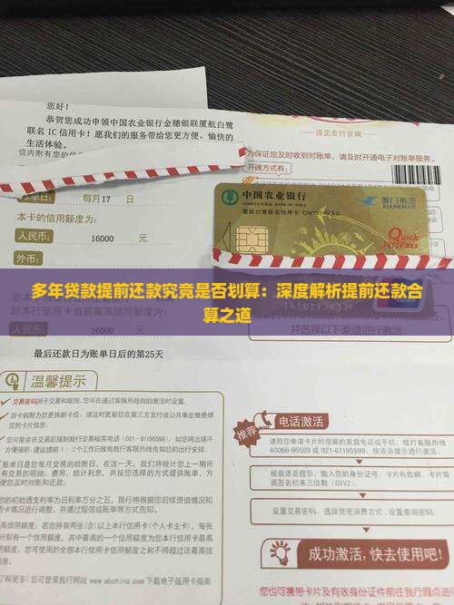 多年贷款提前还款合算吗 多年贷款提前还款合算吗