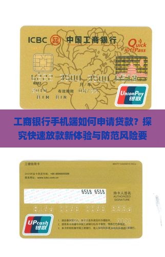 工商银行手机可以贷款吗