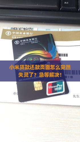小米贷款打不开还款
