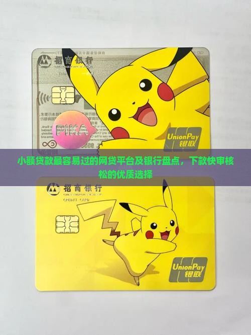 小额贷款最容易过的