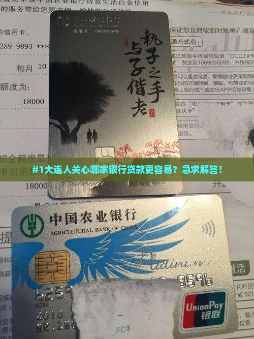 大连哪个银行能贷款