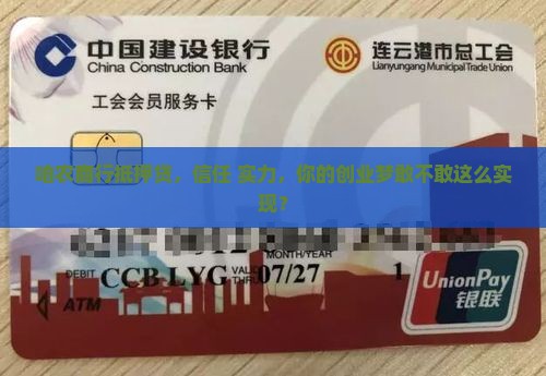 农商银行抵押贷款授信