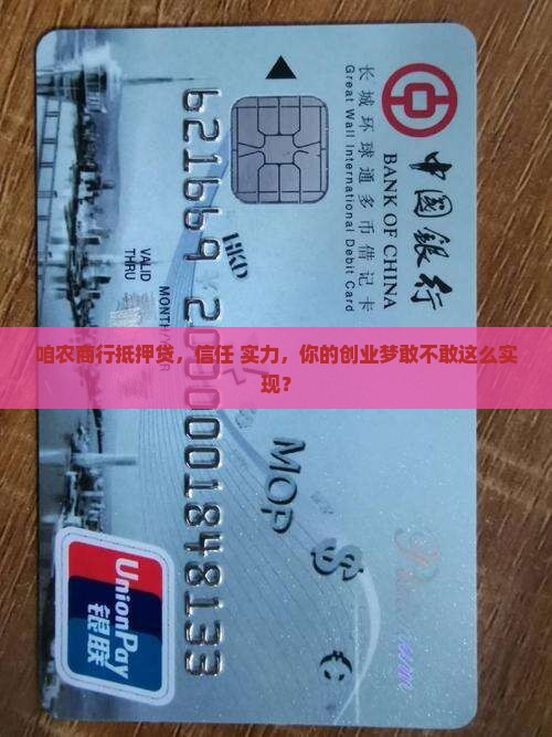 农商银行抵押贷款授信