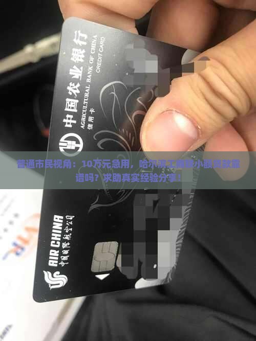哈尔滨工商联小额贷款