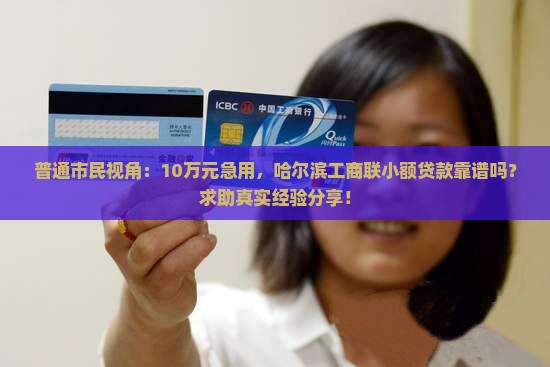 哈尔滨工商联小额贷款