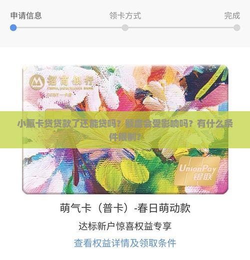 小赢卡贷贷款了还能贷吗