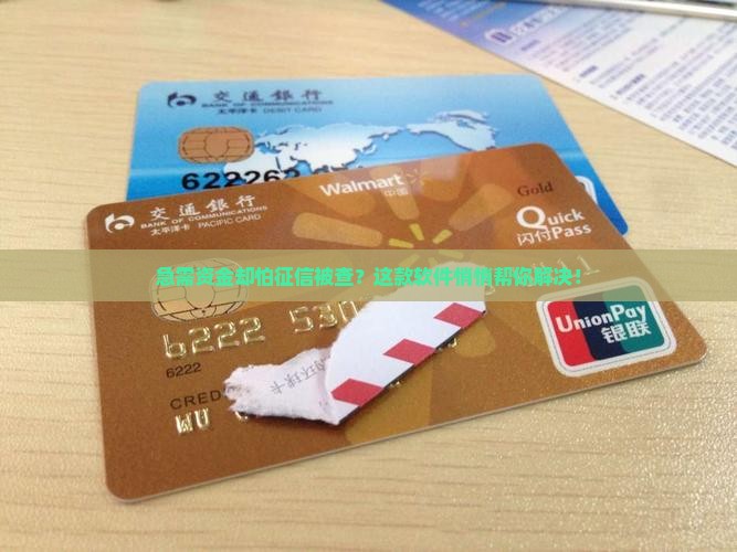 哪个软件贷款不需要征信