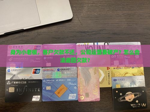 小额贷款追债到公司