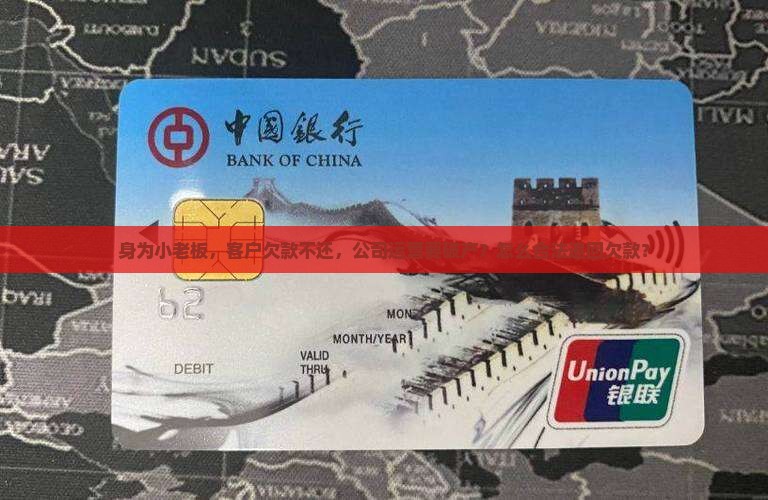 小额贷款追债到公司
