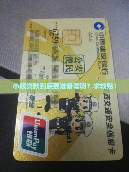 小额贷款需要什么资料呢