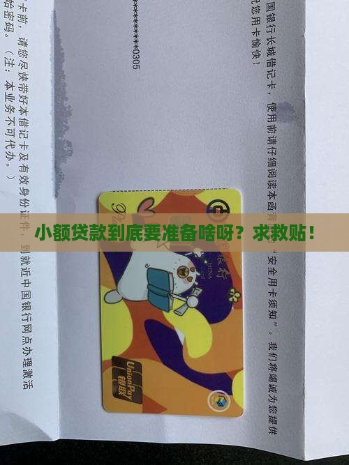 小额贷款需要什么资料呢