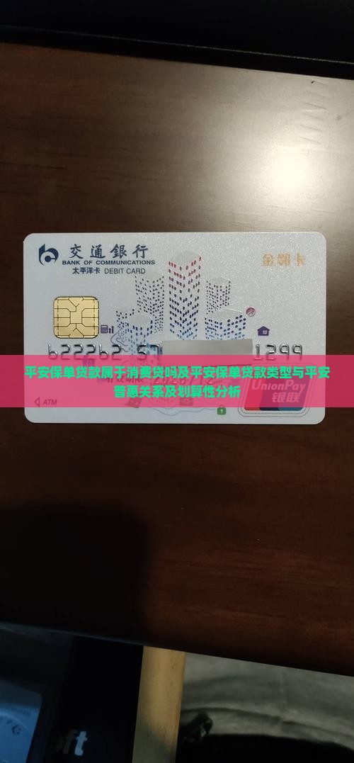 平安保单贷款属于消费贷