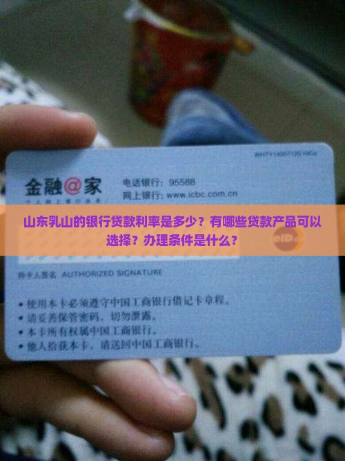 山东乳山银行贷款