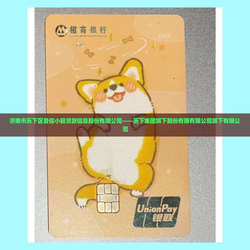 历下小额贷款