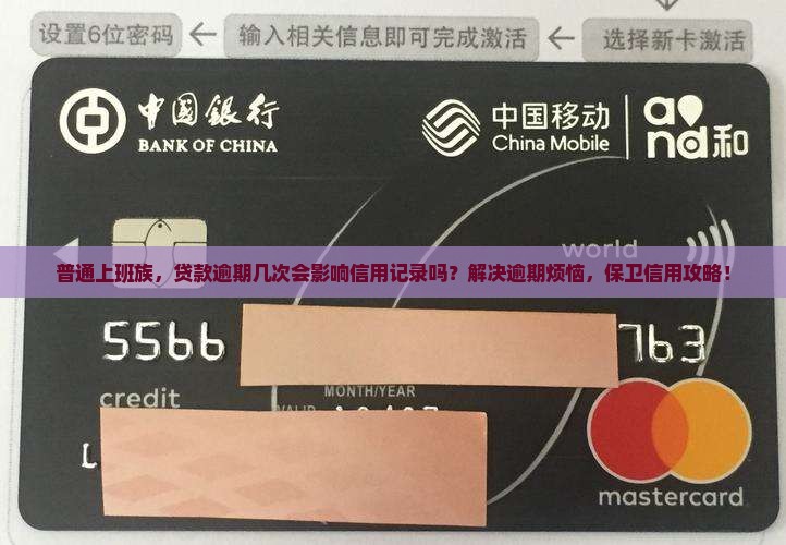 分期公司贷款逾期影响征信吗