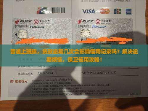 分期公司贷款逾期影响征信吗