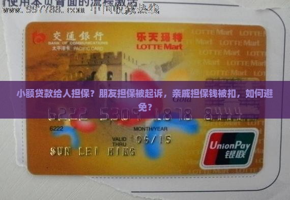 小额贷款给人担保