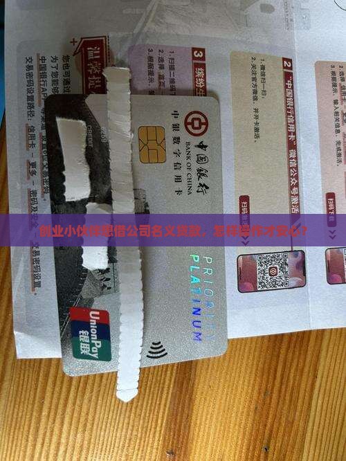 合伙人想用公司身份贷款