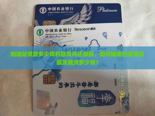 加油站贷款多少钱