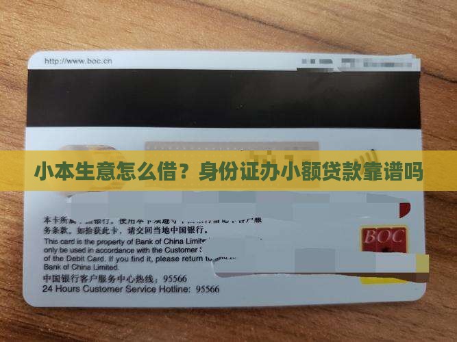 小额贷款用身份证