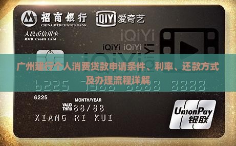 广州建行个人消费贷款