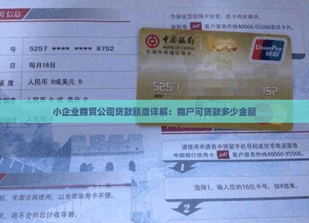 商贸公司可以贷款多少